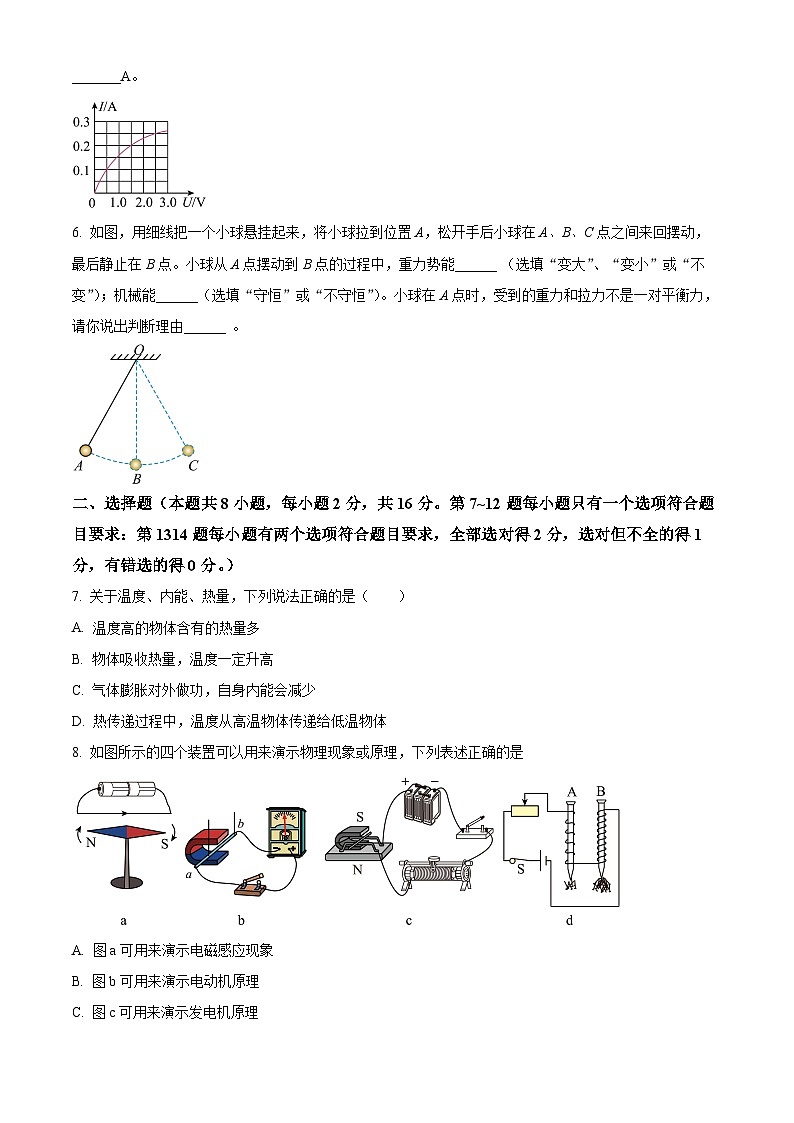 2024年河南省南阳市镇平县中考二模物理试题 （原卷版）第2页