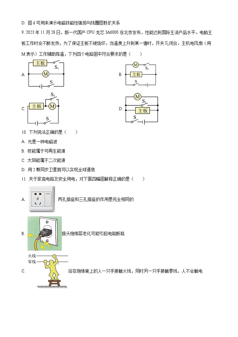 2024年河南省南阳市镇平县中考二模物理试题 （原卷版）第3页