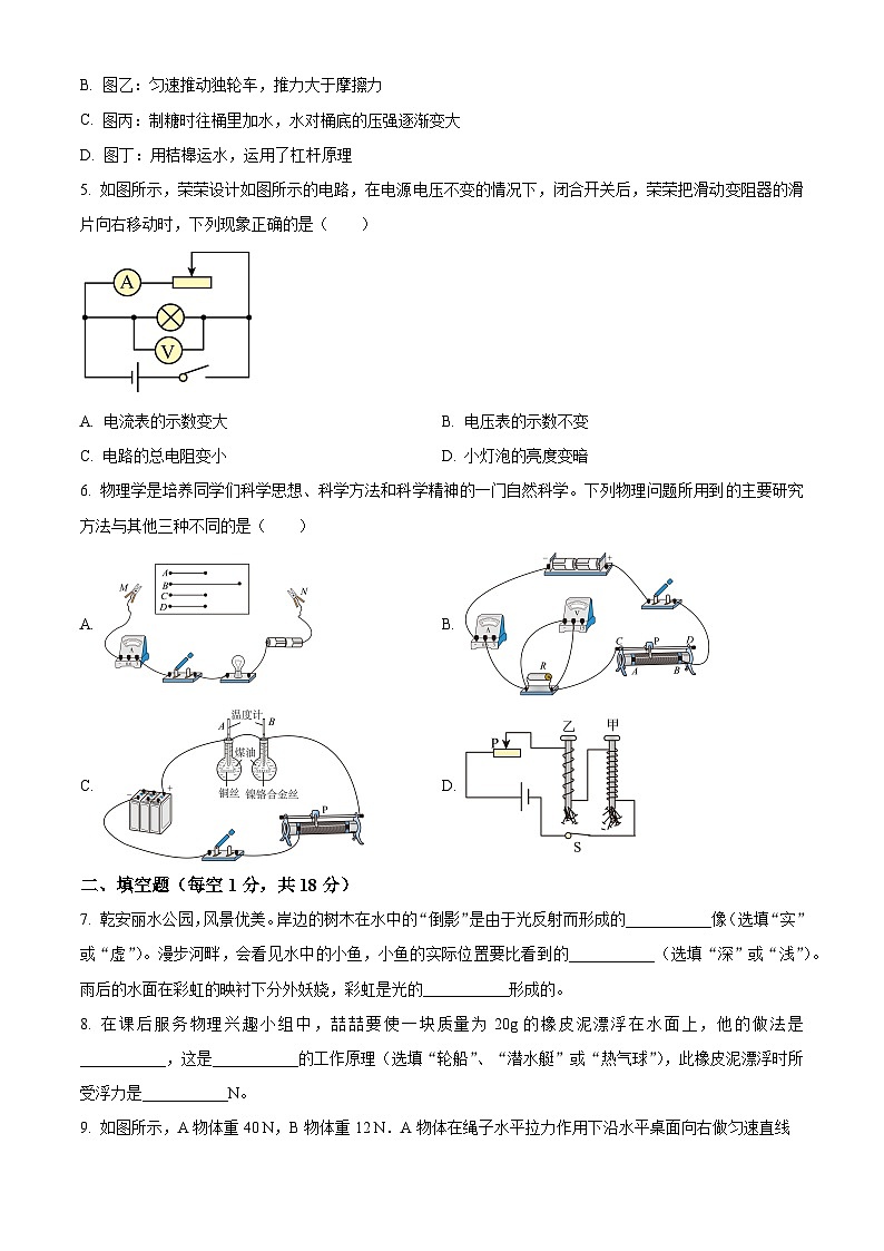 2024年吉林省松原市乾安县中考二模物理试题（原卷版+解析版）02