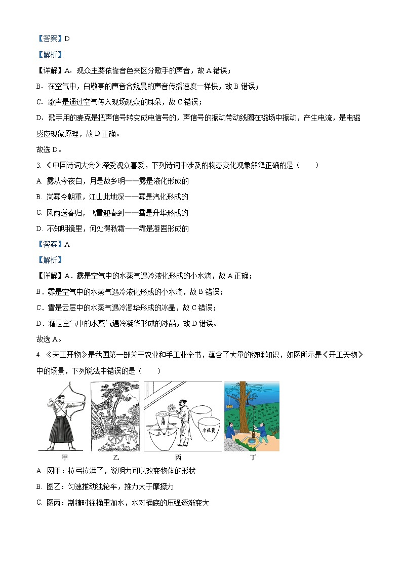 2024年吉林省松原市乾安县中考二模物理试题（原卷版+解析版）02