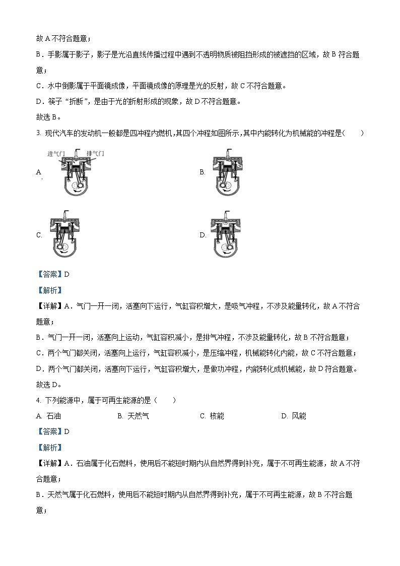 2024年江苏省扬州市江都区邵樊片中考第二次模拟物理试题（解析版）第2页