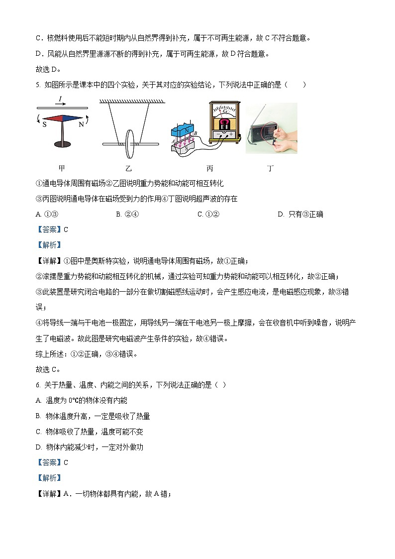 2024年江苏省扬州市江都区邵樊片中考第二次模拟物理试题（解析版）第3页