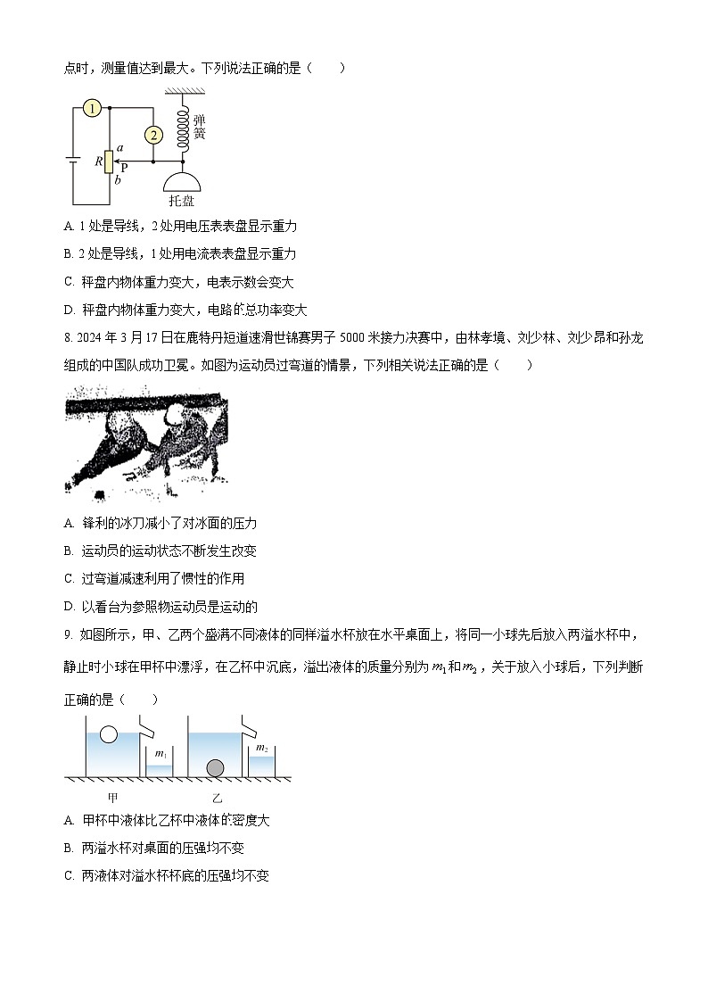 2024年辽宁省葫芦岛市连山区中考二模考试物理试题（原卷版+解析版）03