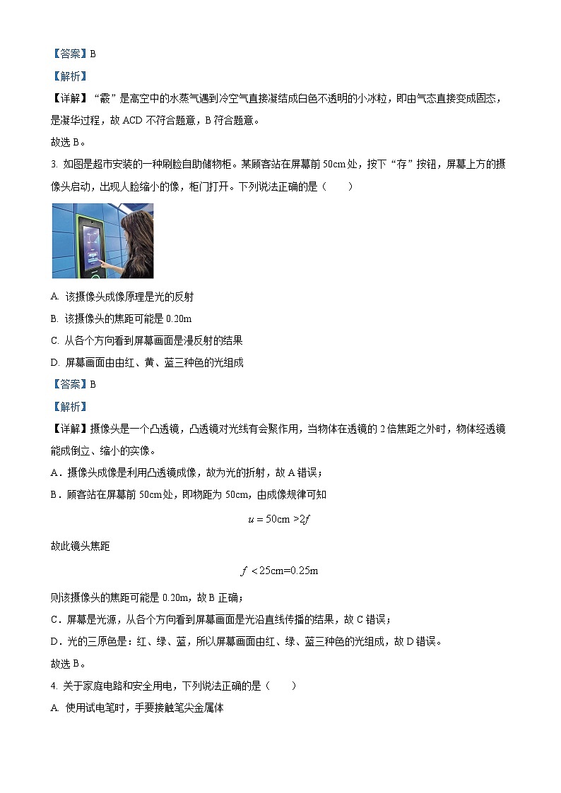 2024年辽宁省葫芦岛市连山区中考二模考试物理试题（原卷版+解析版）02