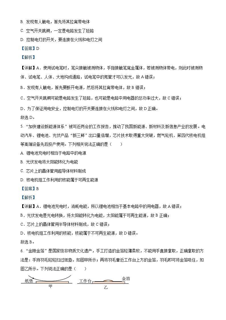 2024年辽宁省葫芦岛市连山区中考二模考试物理试题（原卷版+解析版）03