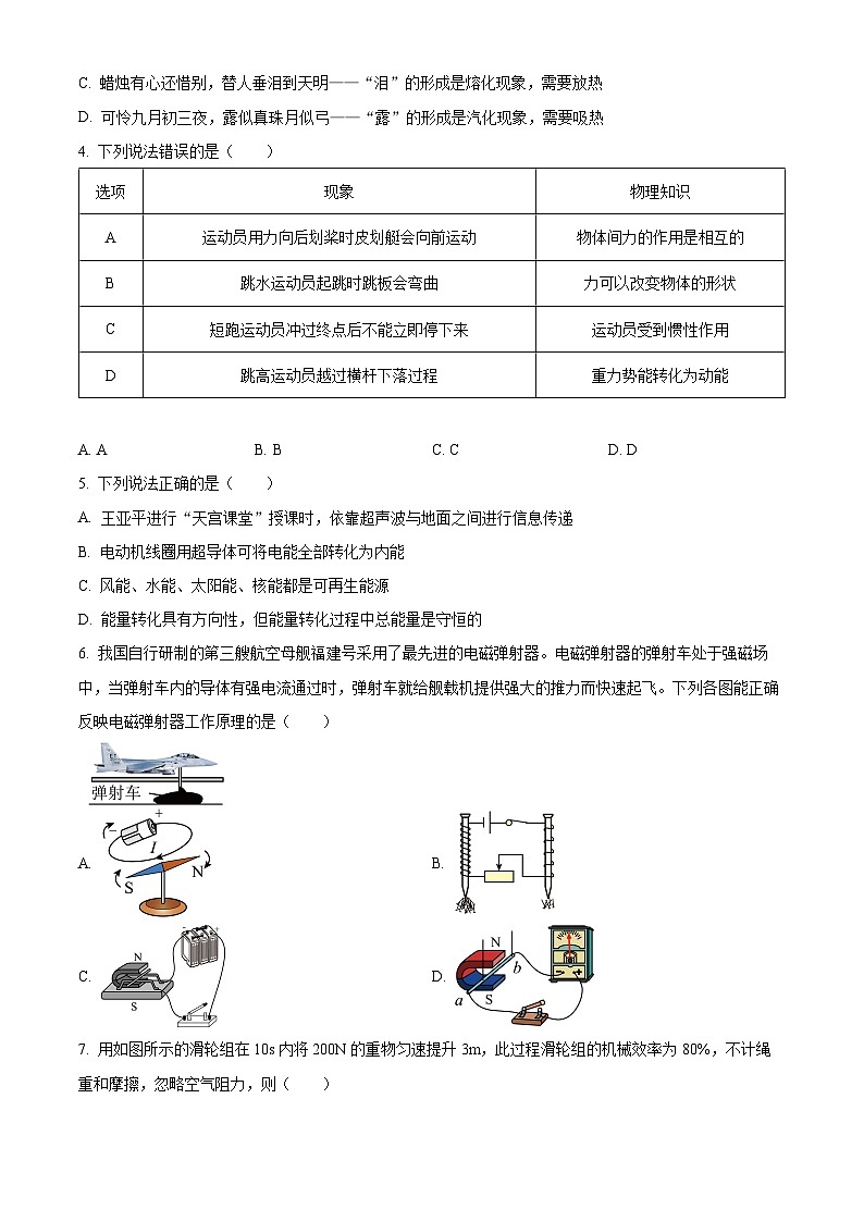 2024年云南省楚雄彝族自治州双柏县中考三模物理试题（原卷版）第2页