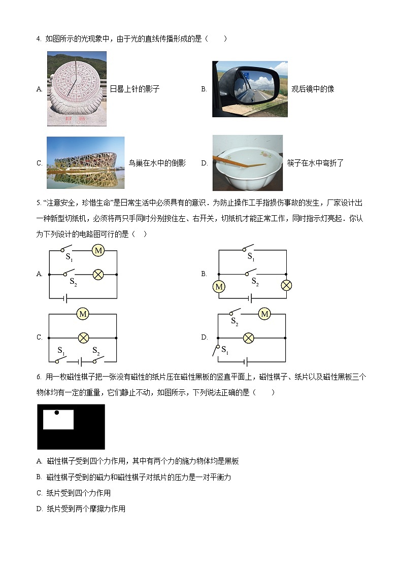 2024年山东潍坊市中考物理三模试卷（原卷版）第2页