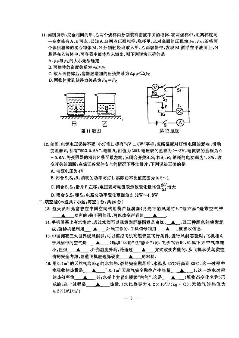 2024年江苏省南京市鼓楼区中考二模物理试题03