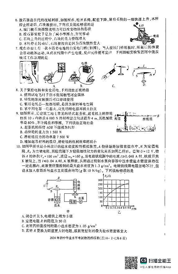 2024年陕西省渭南市某地区初中学业水平考试模拟物理试卷（三）02