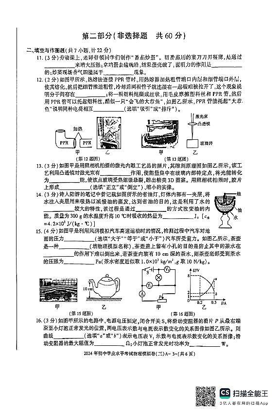 2024年陕西省渭南市某地区初中学业水平考试模拟物理试卷（三）03