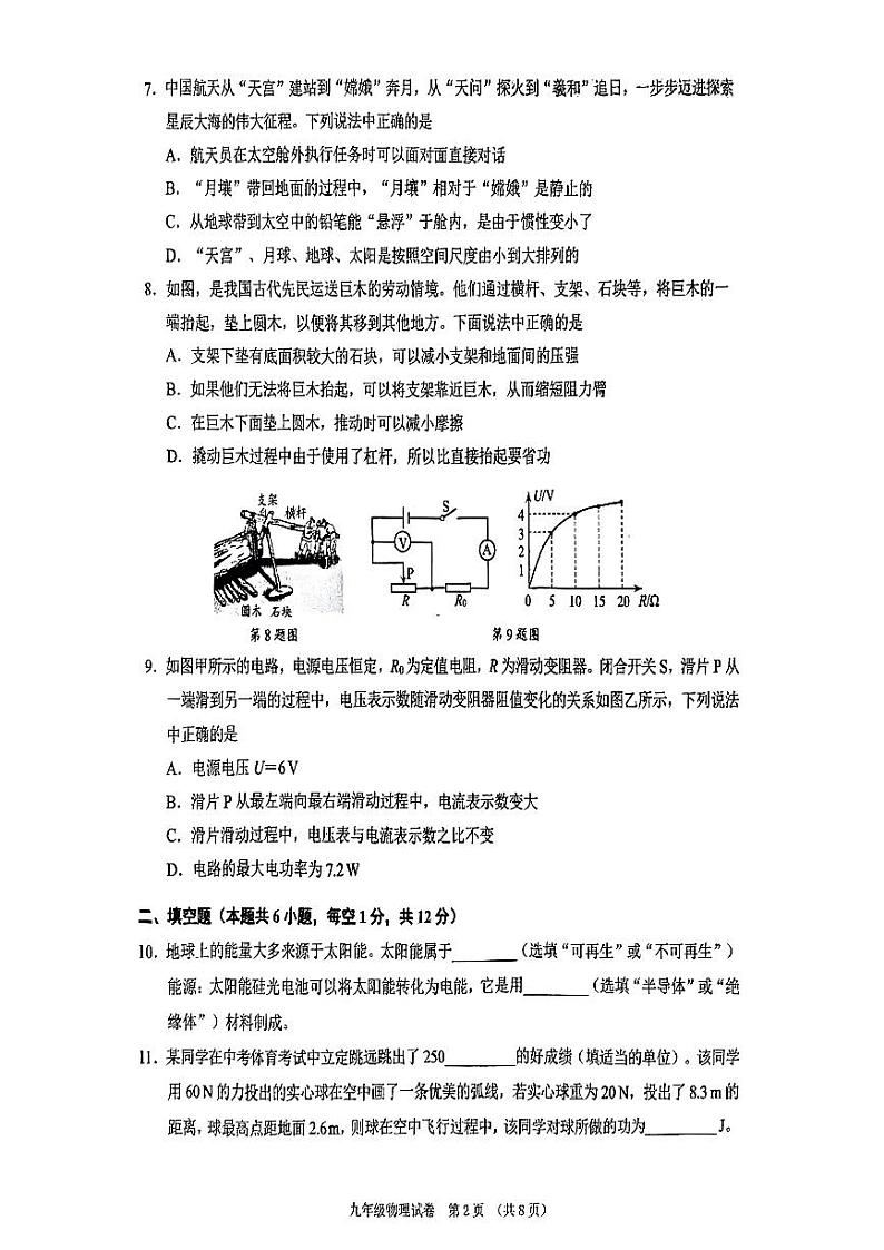 辽宁省锦州市2024年中考二模考试物理化学试题02