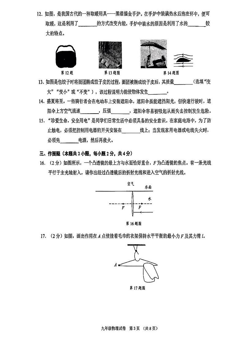 辽宁省锦州市2024年中考二模考试物理化学试题03