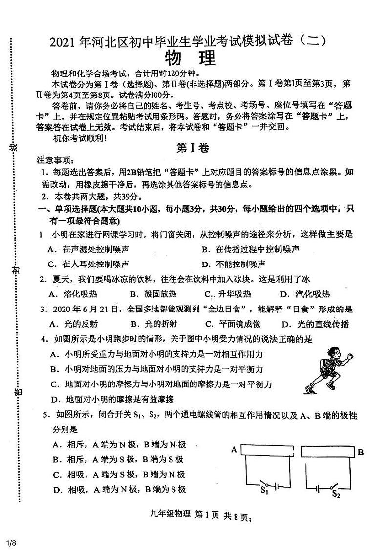 天津市河北区2021年中考二模考试物理化学试题01