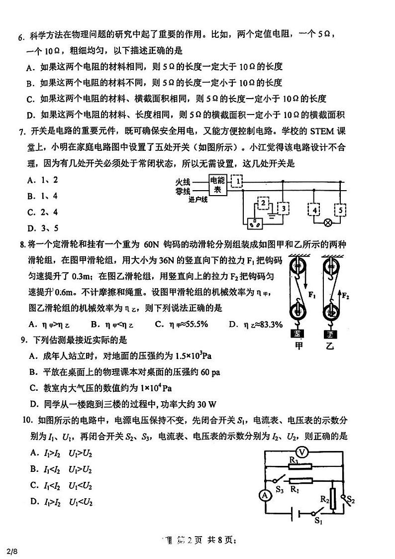 天津市河北区2021年中考二模考试物理化学试题02