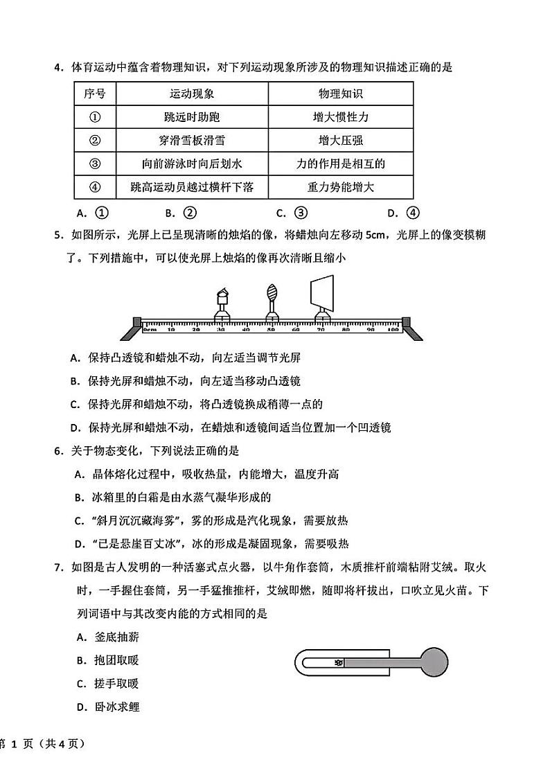 内蒙古呼伦贝尔市阿荣旗2024年中考二模考试物理化学试题第2页