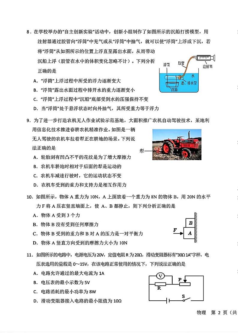 内蒙古呼伦贝尔市阿荣旗2024年中考二模考试物理化学试题第3页