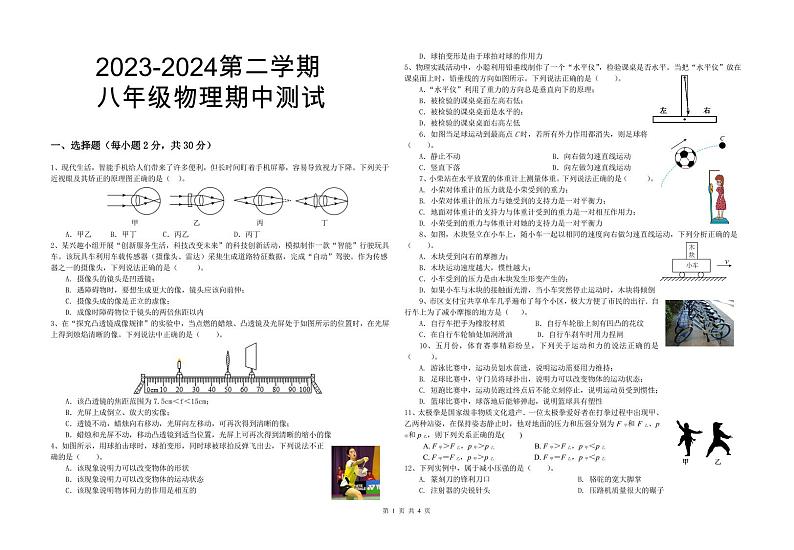 陕西省宝鸡市渭滨区2023-2024学年八年级下学期期中测试物理试卷第1页