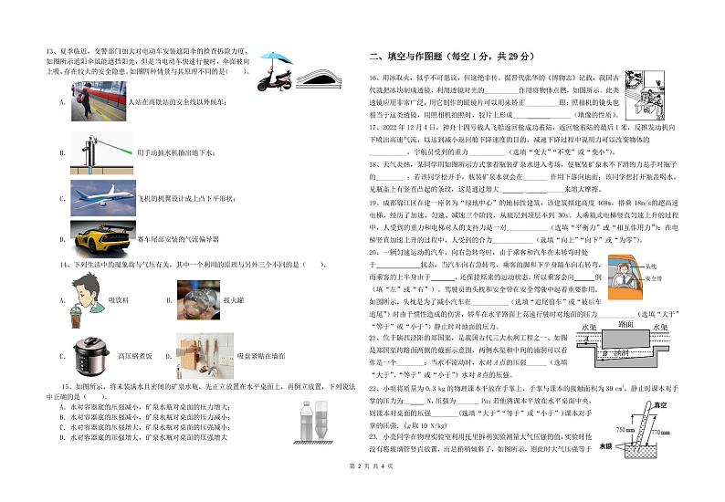 陕西省宝鸡市渭滨区2023-2024学年八年级下学期期中测试物理试卷第2页