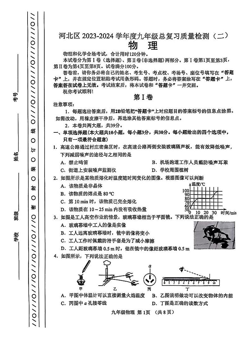 天津市河北区2024年中考二模考试物理化学试题01