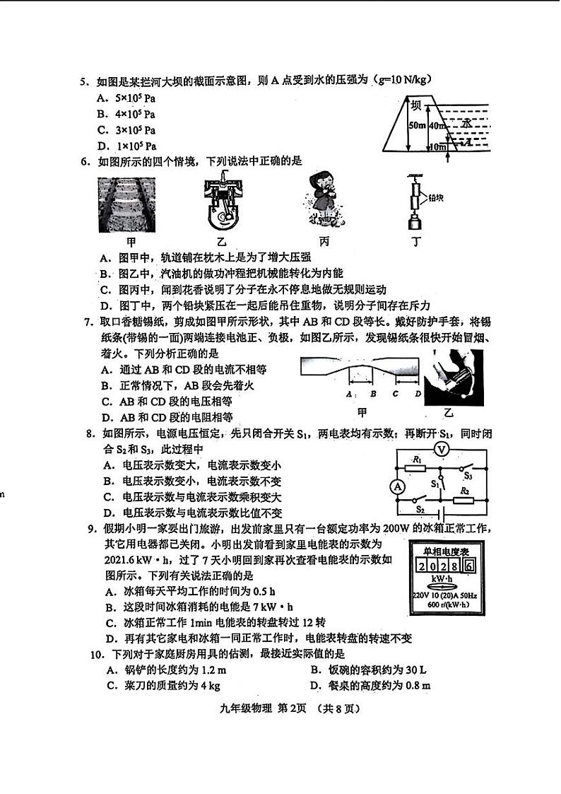 天津市河北区2024年中考二模考试物理化学试题02