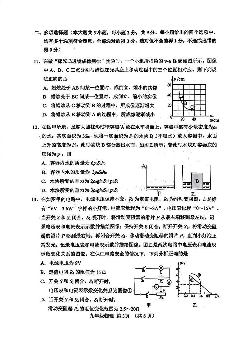 天津市河北区2024年中考二模考试物理化学试题03