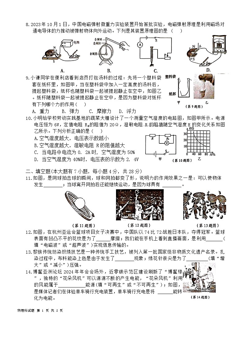 2024年海南省省直辖县级行政单位中考二模物理试题第2页