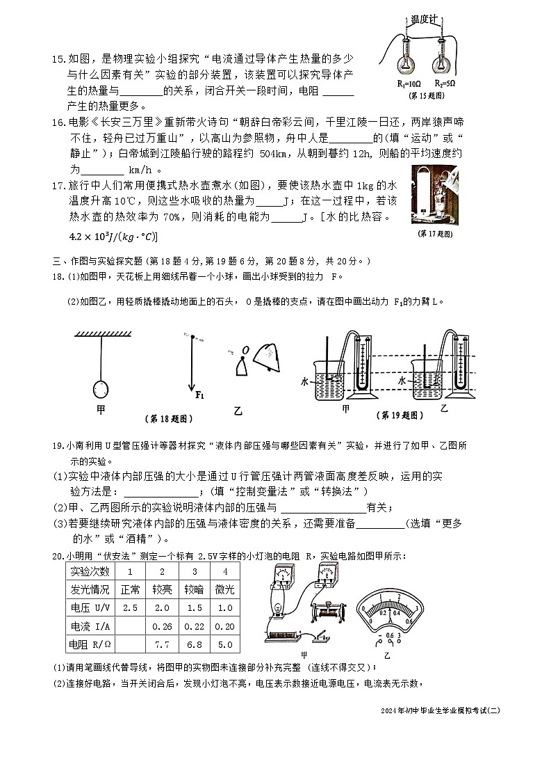 2024年海南省省直辖县级行政单位中考二模物理试题第3页
