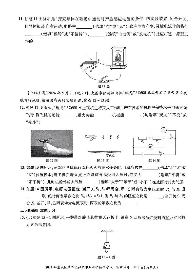 2024年广东省惠州市惠城区中考二模物理试卷第3页