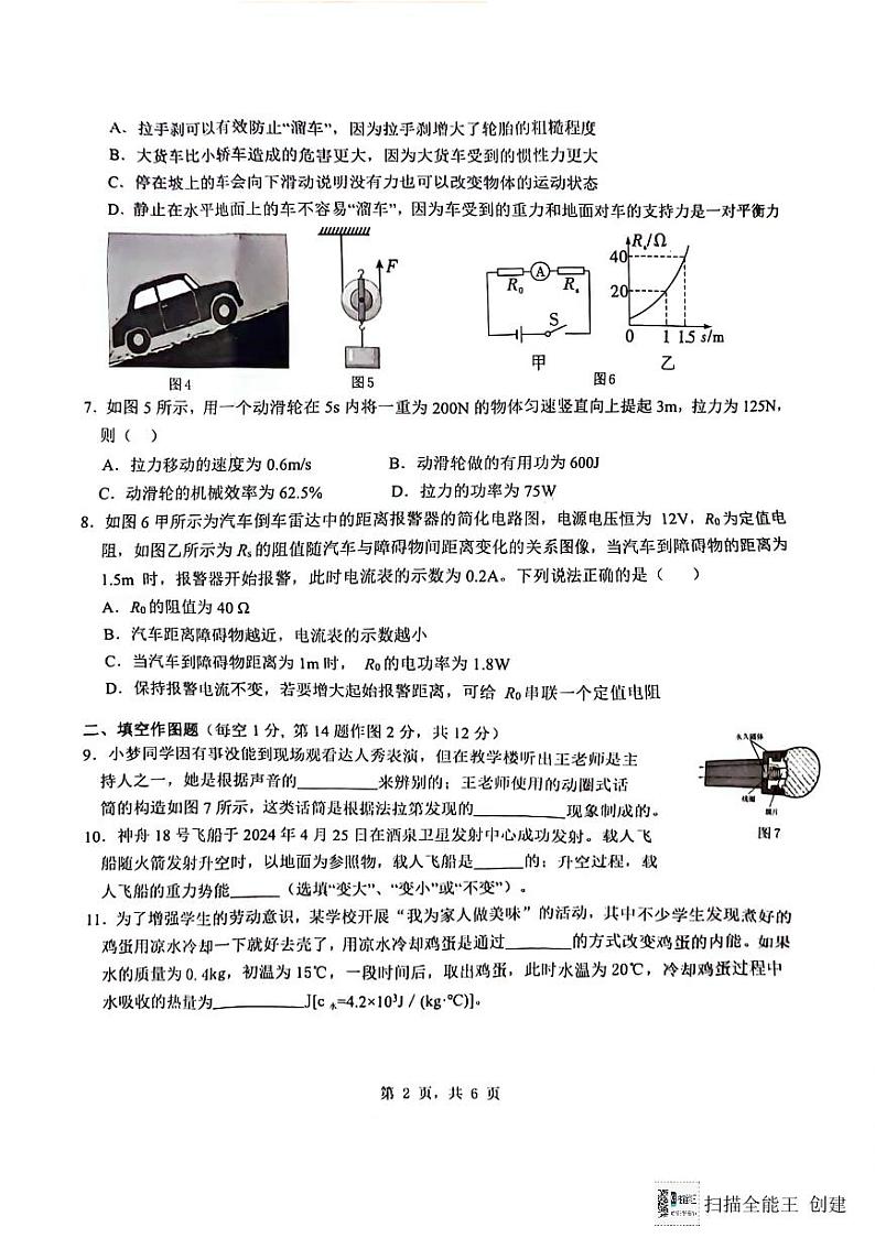 2024年重庆市巴南区重庆市实验中学教育集团九年级模拟测试三模物理试题第2页