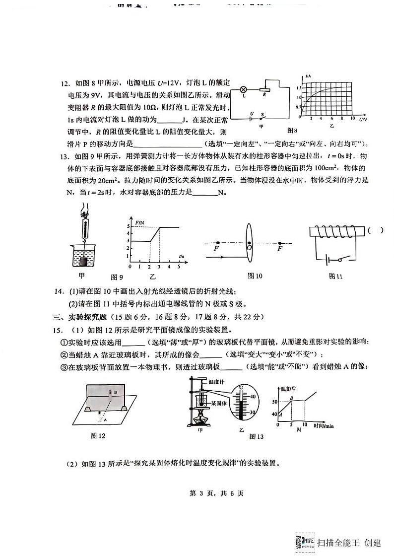 2024年重庆市巴南区重庆市实验中学教育集团九年级模拟测试三模物理试题第3页