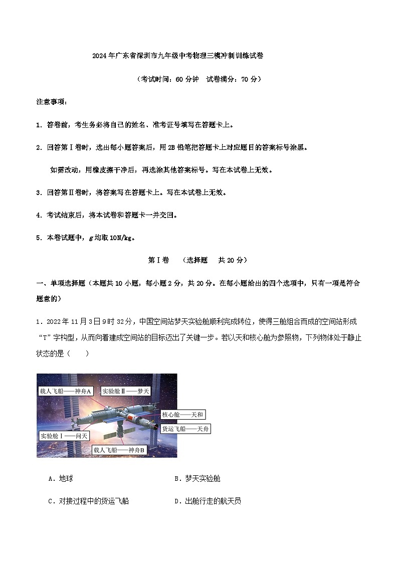 2024年广东省深圳市九年级中考物理三模冲刺训练试卷解析01
