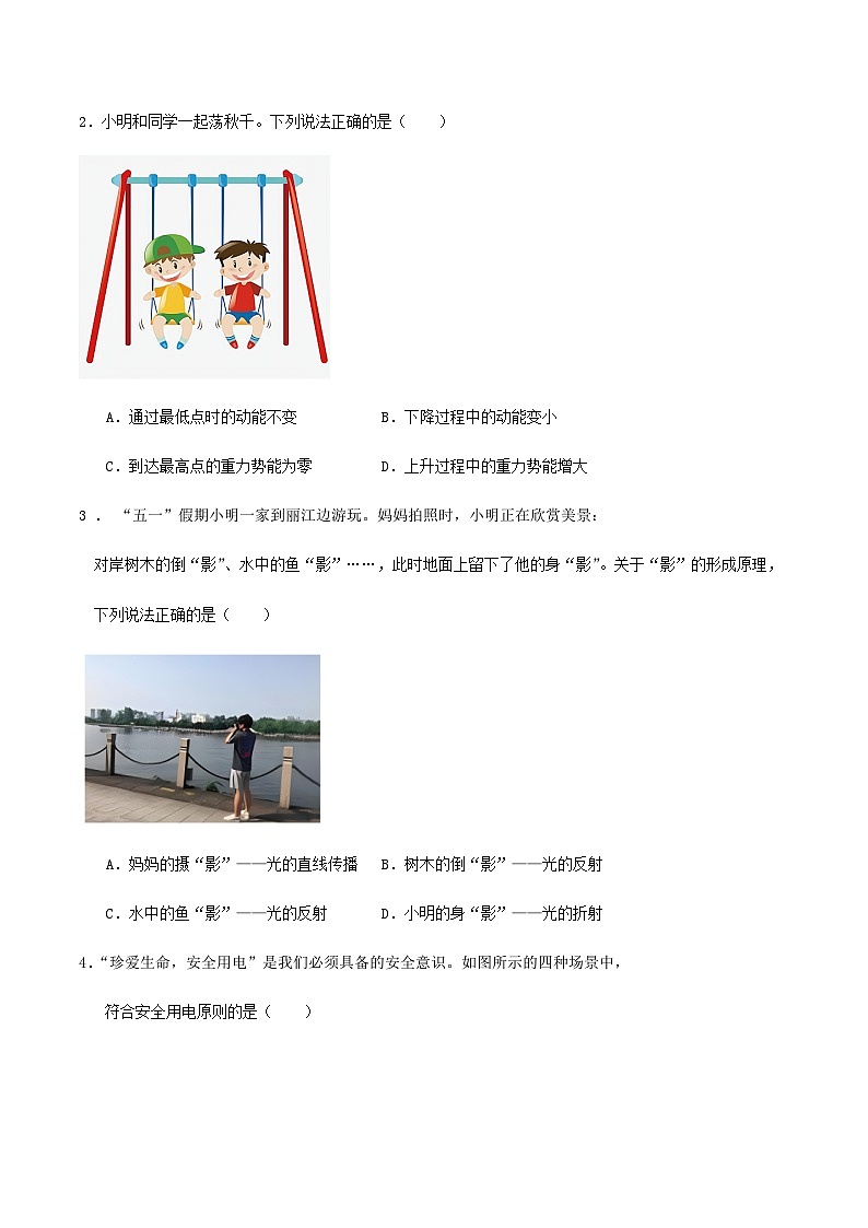 2024年广东省深圳市九年级中考物理三模冲刺训练试卷解析02