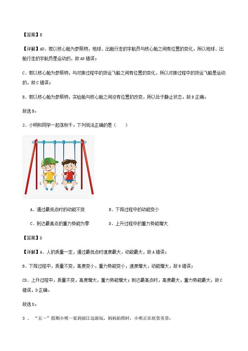 2024年广东省深圳市九年级中考物理三模冲刺训练试卷解析02