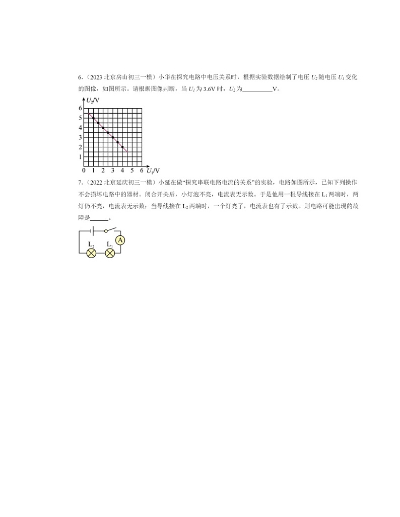 2022～2024北京初三一模物理试题分类汇编：串、并联电路的特点第3页
