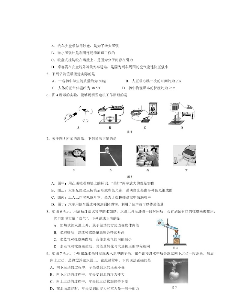 2024北京丰台初三二模物理试卷及答案第2页