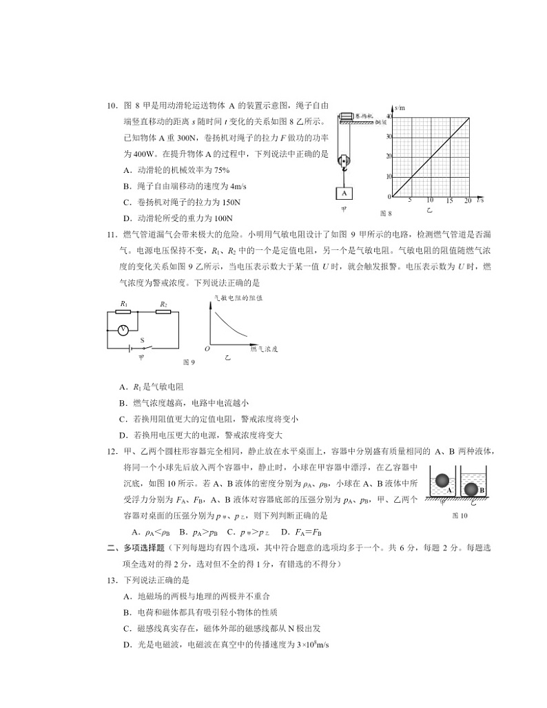 2024北京丰台初三二模物理试卷及答案第3页
