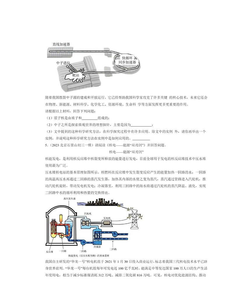 2022～2024北京初三一模物理试题分类汇编：宇宙和微观世界02