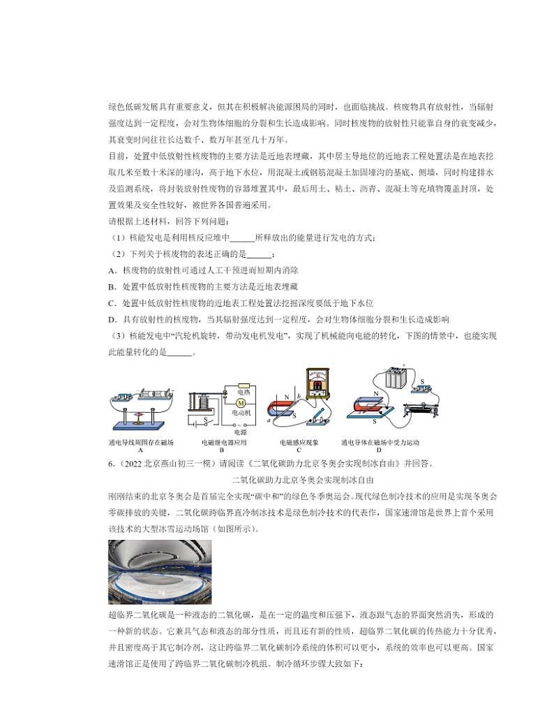 2022～2024北京初三一模物理试题分类汇编：宇宙和微观世界03