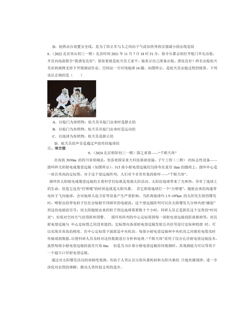 2022～2024北京初三一模物理试题分类汇编：通信技术简介章节综合02