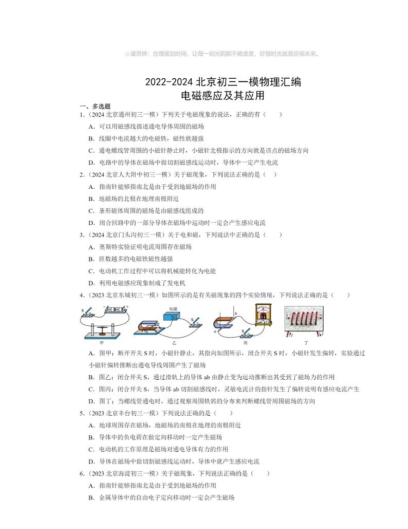 2022～2024北京初三一模物理试题分类汇编：电磁感应及其应用第1页