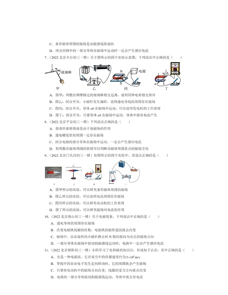 2022～2024北京初三一模物理试题分类汇编：电磁感应及其应用第2页