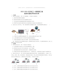 2022～2024北京初三一模物理试题分类汇编：磁场对通电导体的作用