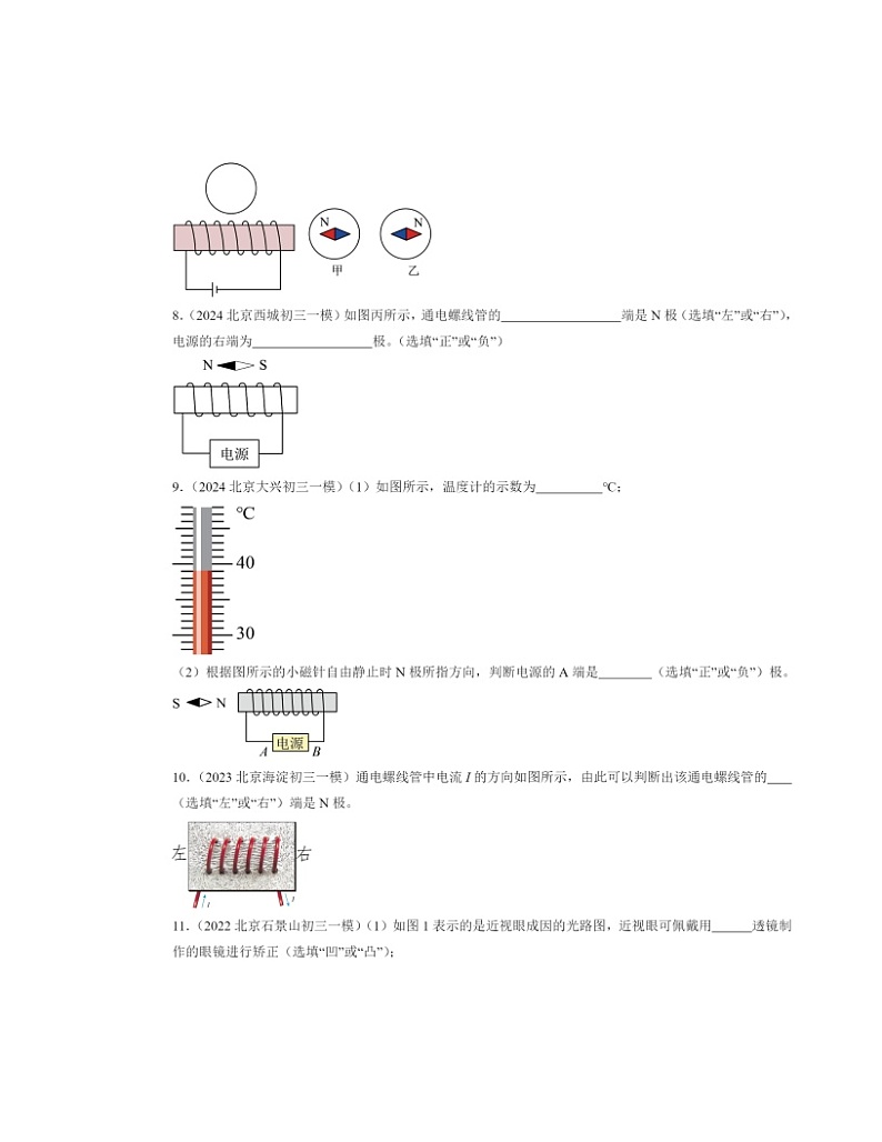 2022～2024北京初三一模物理试题分类汇编：通电螺线管的磁场第3页