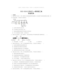 2022～2024北京初三一模物理试题分类汇编：家庭电路