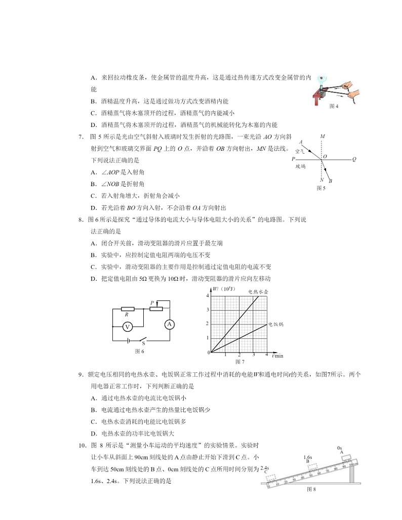 2024北京房山初三二模物理试卷及答案02