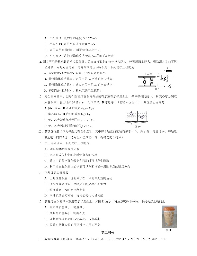 2024北京房山初三二模物理试卷及答案03