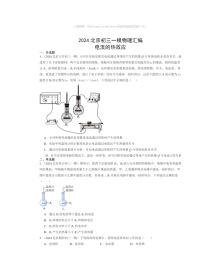 2024北京初三一模物理试题分类汇编：电流的热效应