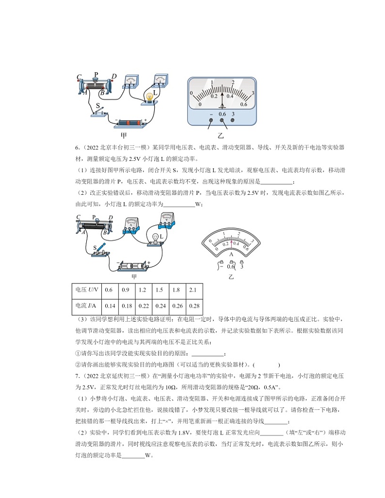 2022～2024北京初三一模物理试题分类汇编：学生实验：测量小灯泡的电功率03