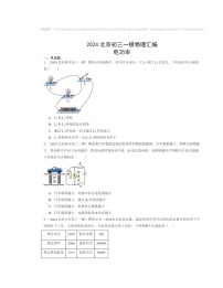 2024北京初三一模物理试题分类汇编：电功率