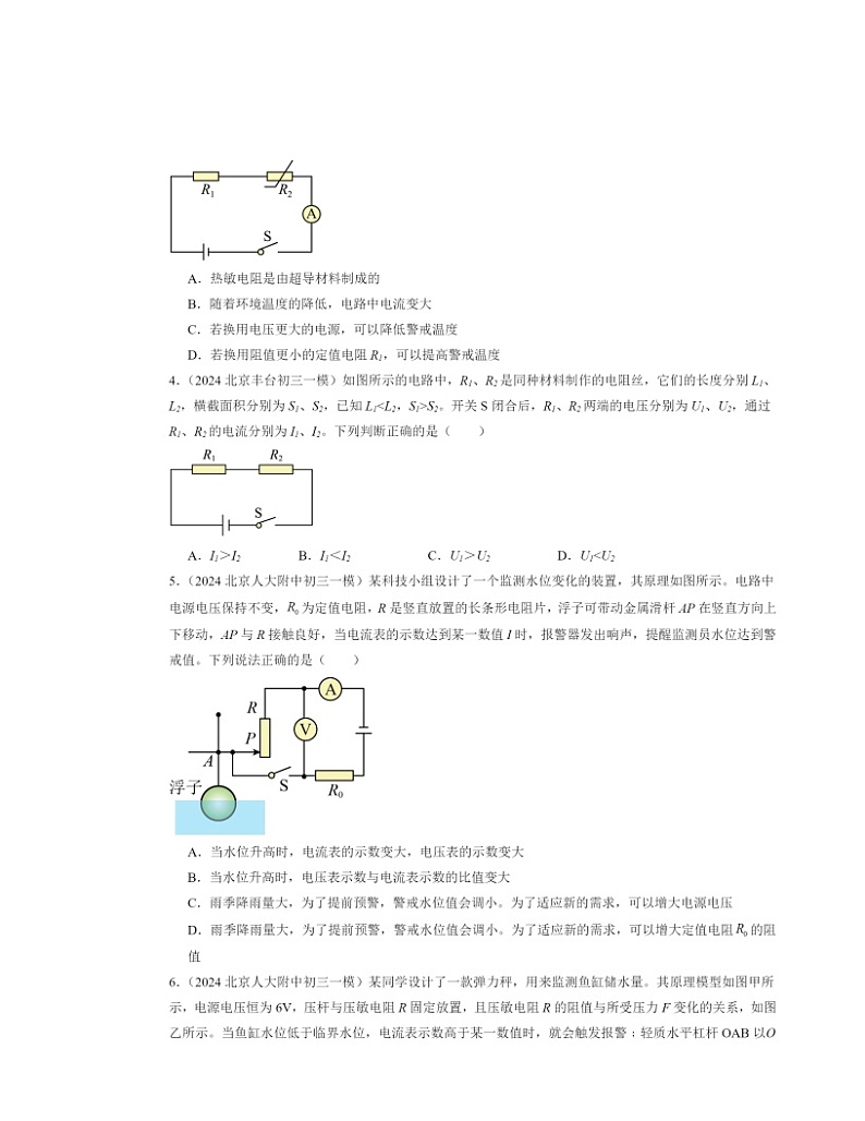 2024北京初三一模物理试题分类汇编：欧姆定律的应用第2页